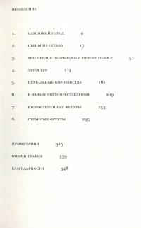 Одинокий город. Упражнения в искусстве одиночества — Оливия Лэнг #3