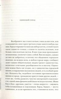 Одинокий город. Упражнения в искусстве одиночества — Оливия Лэнг #5