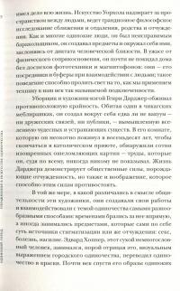 Одинокий город. Упражнения в искусстве одиночества — Оливия Лэнг #9