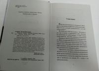 Красотка — Татьяна Витальевна Устинова, Павел Алексеевич Астахов #5