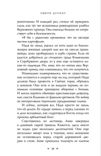 Жестокие святые — Эмили А. Дункан #5