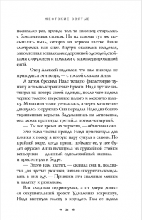 Жестокие святые — Эмили А. Дункан #6