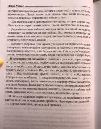 Цыганское Таро. Искусство прогнозировать — Эндрю Тэйвас #8