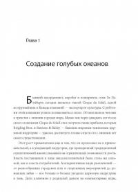 Стратегия голубого океана. Как найти или создать рынок, свободный от других игроков — Рене Моборн, Чан В. Ким #4