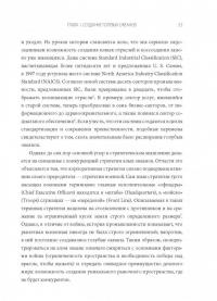 Стратегия голубого океана. Как найти или создать рынок, свободный от других игроков — Рене Моборн, Чан В. Ким #8