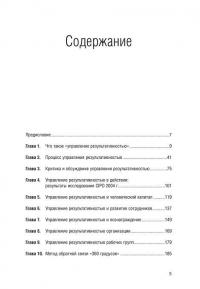 Управление результативностью. Система оценки результатов в действии — Майкл Армстронг, Анджела Бэрон #2
