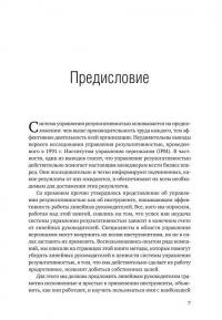 Управление результативностью. Система оценки результатов в действии — Майкл Армстронг, Анджела Бэрон #4