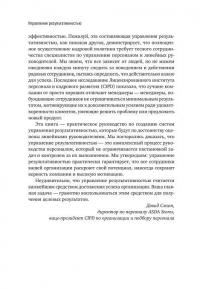 Управление результативностью. Система оценки результатов в действии — Майкл Армстронг, Анджела Бэрон #5