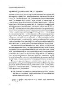 Управление результативностью. Система оценки результатов в действии — Майкл Армстронг, Анджела Бэрон #7