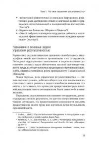 Управление результативностью. Система оценки результатов в действии — Майкл Армстронг, Анджела Бэрон #8