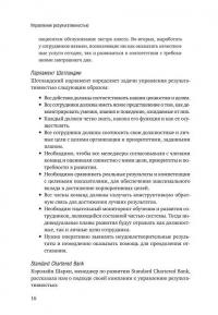 Управление результативностью. Система оценки результатов в действии — Майкл Армстронг, Анджела Бэрон #13