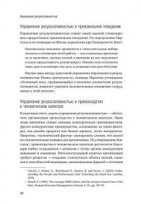 Управление результативностью. Система оценки результатов в действии — Майкл Армстронг, Анджела Бэрон #17