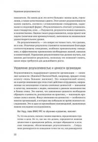 Управление результативностью. Система оценки результатов в действии — Майкл Армстронг, Анджела Бэрон #19