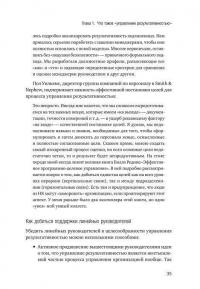 Управление результативностью. Система оценки результатов в действии — Майкл Армстронг, Анджела Бэрон #32