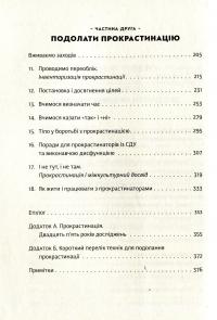 Прокрастинація — Джейн Б. Бурка, Ленора М. Юэн #4