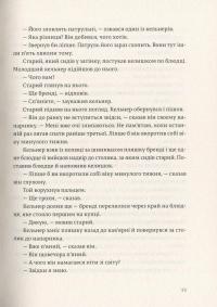 Переможцю не дістається нічого — Эрнест Хемингуэй #12