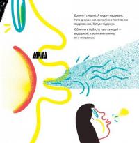 Ясь та його велика велокар’єра — Екатерина Михалицина #7