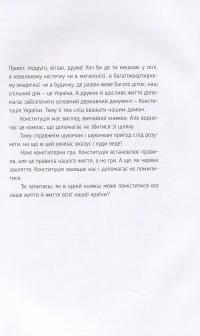 Я і Конституція — Лариса Денисенко, Александр Ильков, Андрей Стельмащук, Алёна Шулима #3