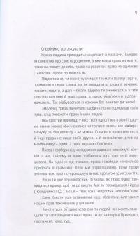 Я і Конституція — Лариса Денисенко, Александр Ильков, Андрей Стельмащук, Алёна Шулима #8