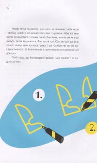 Я і Конституція — Лариса Денисенко, Александр Ильков, Андрей Стельмащук, Алёна Шулима #11