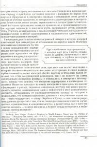 Казацкий миф. История и нациогенез в эпоху империй — Сергей Плохий #12