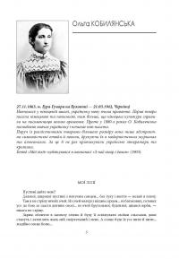 Українська модерна проза. Антологія — Василий Стефаник, Ольга Кобылянская, Марко Черемшина, Гнат Хоткевич, Гнат Михайличенко, Клим Полищук, Михаил Могилянский, Михаил Яцкив, Галина Журба, Иван Липа, Наталья Кобринская, Евгений Мандичевский, Василий Пачовс