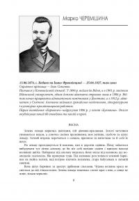 Українська модерна проза. Антологія — Василий Стефаник, Ольга Кобылянская, Марко Черемшина, Гнат Хоткевич, Гнат Михайличенко, Клим Полищук, Михаил Могилянский, Михаил Яцкив, Галина Журба, Иван Липа, Наталья Кобринская, Евгений Мандичевский, Василий Пачовс