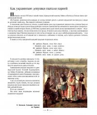 Волшебные традиции украинок — Лада Лузина #6