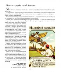 Чарівні традиції українок — Лада Лузина #7