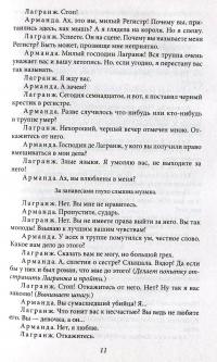 Иван Васильевич. Батум — Михайло Булгаков #10