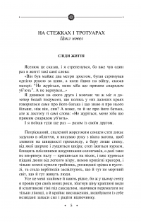 Люлька з червоного дерева: новели, оповідання та оповідки — Роман Іваничук #5