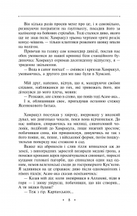 Люлька з червоного дерева: новели, оповідання та оповідки — Роман Іваничук #8