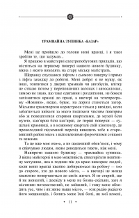 Люлька з червоного дерева: новели, оповідання та оповідки — Роман Іваничук #11