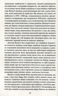 На стрімчаках божевілля — Говард Лавкрафт #8