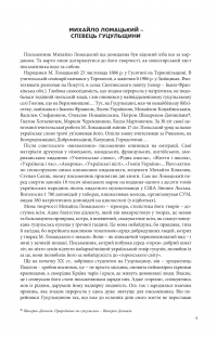 З Гуцульщини: нариси. Верховино, світку ти наш. — Михайло Ломацький #6