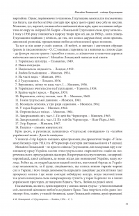 З Гуцульщини: нариси. Верховино, світку ти наш. — Михайло Ломацький #12