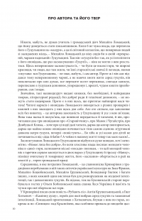 Країна чарів і краси. У горах Карпатах. Бескидом зеленим, у три ряди садженим... — Михайло Ломацький #8