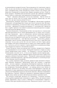 Країна чарів і краси. У горах Карпатах. Бескидом зеленим, у три ряди садженим... — Михайло Ломацький #9