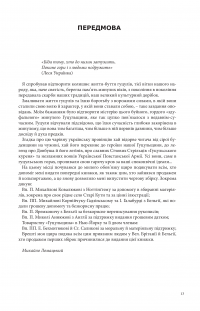 Країна чарів і краси. У горах Карпатах. Бескидом зеленим, у три ряди садженим... — Михайло Ломацький #11