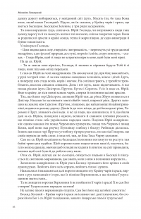 Країна чарів і краси. У горах Карпатах. Бескидом зеленим, у три ряди садженим... — Михайло Ломацький #14