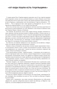 Країна чарів і краси. У горах Карпатах. Бескидом зеленим, у три ряди садженим... — Михайло Ломацький #15