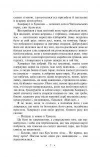 Люлька з червоного дерева: новели, оповідання та оповідки 1976-2016 — Роман Іваничук #6