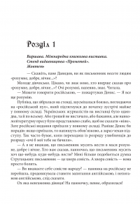 Чужі сни — Ян Валетов #7