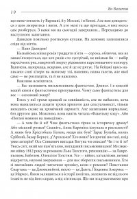 Чужі сни — Ян Валетов #11