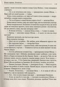 Кращий вік для смерті — Ян Валетов #9