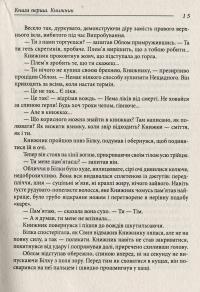 Кращий вік для смерті — Ян Валетов #11