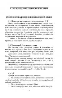Український правопис #10