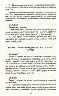 Український правопис #11