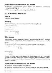Машинное обучение с использованием Python. Сборник рецептов — Крис Элбон #1