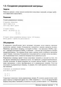 Машинное обучение с использованием Python. Сборник рецептов — Крис Элбон #2